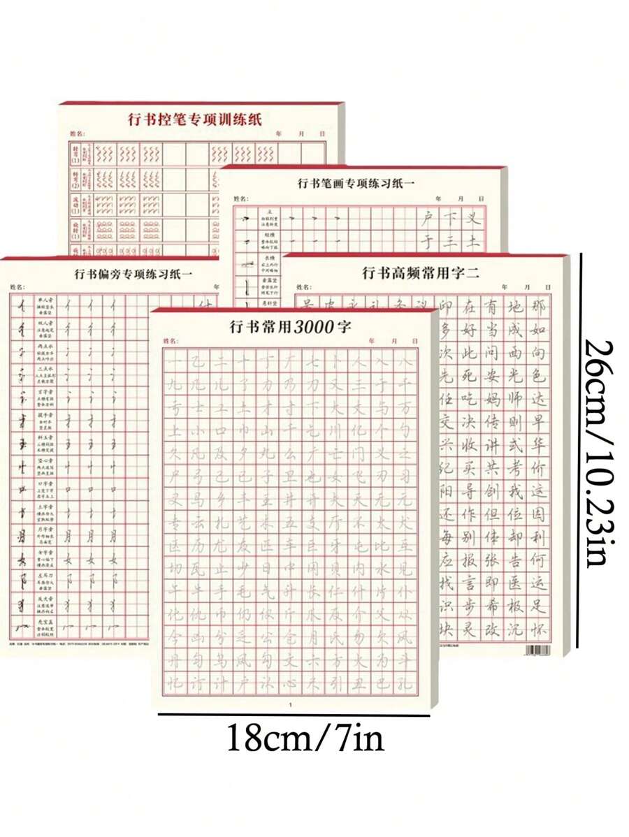 1pc Chinese Hard Pen Calligraphy Running Script Practice Sheets For