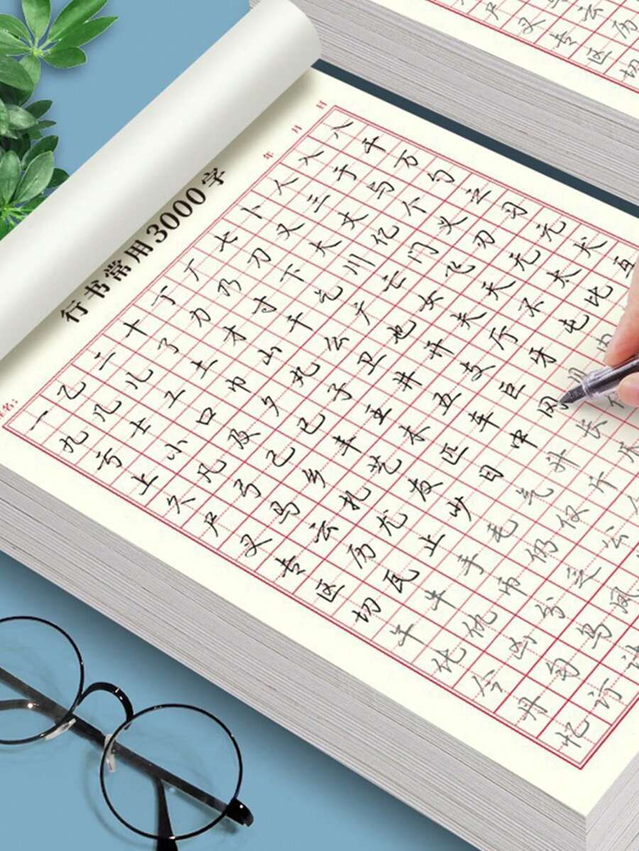 1pc Chinese Hard Pen Calligraphy Running Script Practice Sheets For