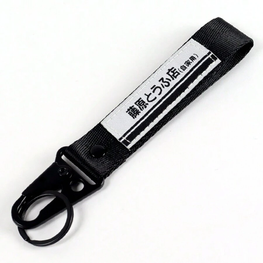 Keychain For JDM InitialD FUJIWARA Tofu Backpack Metal Key Ring Strap Key Chain - Black and White - View 1