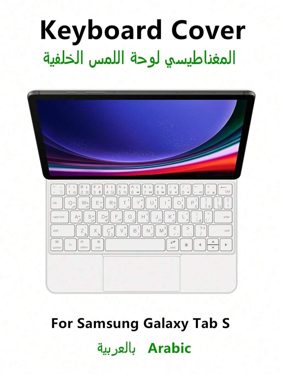 阿拉伯语键盘保护套适用于 Galaxy Tab S10+ S9 FE+ Plus S8+ S7 FE Plus S9+ S8+12.4 英寸 S9 FE S10 FE 10.9 S8 S7 11 英寸平板电脑键盘保护套磁性背光触控板白色 - 白色-阿拉伯語 - 查看 1
