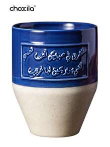 choxila 1 件沙特陶瓷浓缩咖啡杯，创意浮雕阿拉伯文字咖啡杯，大容量釉面饮水杯，拿铁艺术杯，送给家人和朋友的节日礼物 - 咖啡杯 - 查看 14