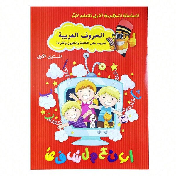 Arabisch Übungsschreibheft für Vorschulkinder, Kalligraphie Lernbuch für Montessori Erziehung, für Kinder von 3-8 Jahren