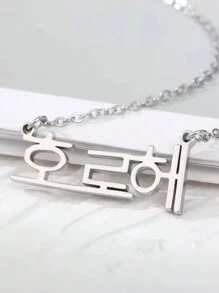 1pc Customized Korean Name Necklace, Unisex, 18K Gold Plated Stainless Steel, Personalized Korean Necklace, Kpop Accessory, Birthday Gift, Silver, Fashionable, Multicolor, Retro, Unisex, Minimalist, Casual, Customized, Personalized, Unique, Ideal Gift For Him, Ideal Gift For Her, Boyfriend, Girlfriend, Dad, Mom, Family, Friends, Anniversary, Birthday, Graduation, Prom, Party - Silver - View 6