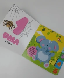 My First Book - Numbers - 彩色 - 查看 4