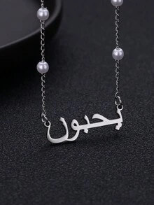 1PC Custom Name Pearl Necklace With Arabic Personalized Name Necklace For Women Men Islamic Jewelry Gift