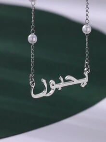 1PC Custom Name Pearl Necklace With Arabic Personalized Name Necklace For Women Men Islamic Jewelry Gift