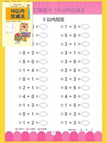 1 件儿童0-100加减练习册分解组合数学题册口算题卡竖横格式64页（含部分汉字，不影响产品正常使用，请随时购买）学校学生文具学习用品返校（封面颜色随机） - 彩色 - 查看 2