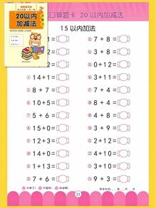 1 件儿童0-100加减练习册分解组合数学题册口算题卡竖横格式64页（含部分汉字，不影响产品正常使用，请随时购买）学校学生文具学习用品返校（封面颜色随机） - 彩色 - 查看 5