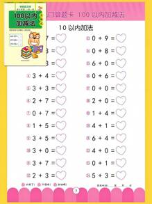 1 件儿童0-100加减练习册分解组合数学题册口算题卡竖横格式64页（含部分汉字，不影响产品正常使用，请随时购买）学校学生文具学习用品返校（封面颜色随机） - 彩色 - 查看 9