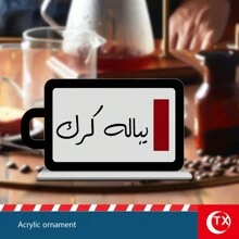 TX 1pc Acrylic Arabic Style Tabletop Decorative Accessory, Festival Gift, Party Table Decor, Ramadan And Islamic Home Living Room Decor, Afternoon Tea Guest Prompt Sign