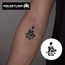 INKARTLINK 3 件/套，革命性纹身技术，半永久纹身，中文字，微型，超逼真纹身，可移除纹身，防水，正宗纹身外观，小众设计纹身，水果和植物纹身 - 黑色 - 查看 3