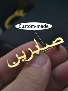 Personalisierter Namensschild Brosche mit individueller Beschriftung, Edelstahl Brosche, Geschenk für Frauen, Vatertag, Muttertag, verziertes Design