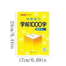 一套学前1000字汉字描红练习册，学前儿童书写练习，笔顺描红，适合幼儿园儿童 - 彩色 - 查看 10