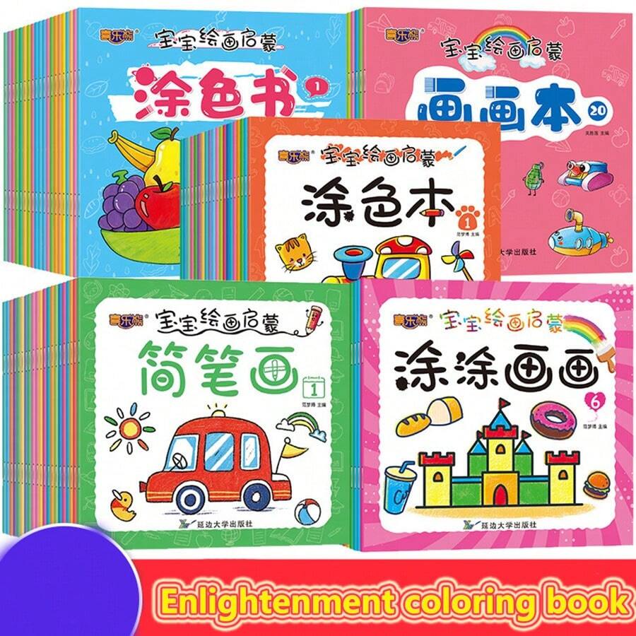 学龄前儿童涂色书、幼儿绘画书、儿童幼儿园涂鸦素描本、适合 2-3-4-5 岁儿童的涂色书