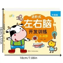 1本宝宝幼儿儿童黄金期左右脑开发2-7岁逻辑思维训练幼儿书籍 - 彩色 - 查看 2