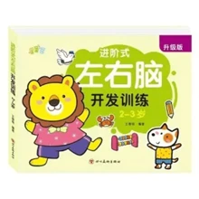 1本宝宝幼儿儿童黄金期左右脑开发2-7岁逻辑思维训练幼儿书籍 - 彩色 - 查看 8