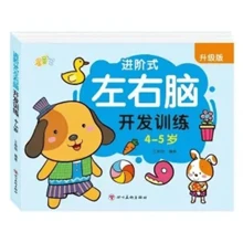 1本宝宝幼儿儿童黄金期左右脑开发2-7岁逻辑思维训练幼儿书籍 - 彩色 - 查看 7