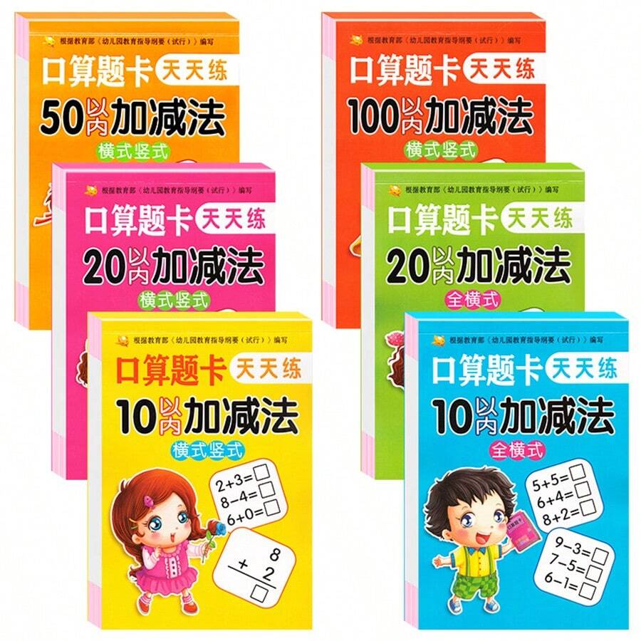 数学抽认卡 - 10/20/50/100 以内的加减法，水平和垂直格式，儿童礼物 - 彩色 - 查看 1