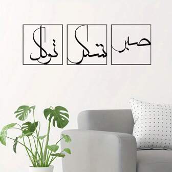 3 Pieces Of Gorgeous Metal Wall Decoration, Showing The Magnificent Charm Of Islamic Decorative Art. It Is Suitable For A Variety Of Spaces, Such As Living Rooms, Study Rooms, Etc., Adding A Unique Cultural Charm To Them. Festival Decoration Wall Art, Canvas, Poster Gifts Birthday Graduation E-I-D