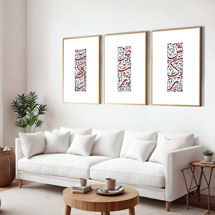 Bộ 3 bức tranh tường nghệ thuật thư pháp Hồi giáo Sabr Shukr Tawakkul Kiên nhẫn Lòng biết ơn Sự tin tưởng Trích dẫn Áp phích Bản in tiếng Ả Rập Trang trí nhà tối giản Hồi giáo Không có khung - Nhiều màu - Xem 1