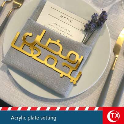 TX 1 件金色亚克力阿拉伯书法斋月餐桌祝福牌匾，镂空斋月穆巴拉克装饰盘，适合斋月家庭聚会、晚宴、节日庆祝、招待客人