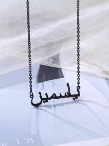 Collar personalizado con nombre árabe para mujer, collar de acero inoxidable dorado, joyería islámica, regalo de boda para novia, pareja, conmemorativo, regalo de San Valentín, regalo de Año Nuevo