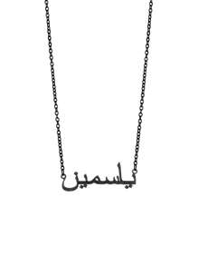 Collar personalizado con nombre árabe para mujer, collar de acero inoxidable dorado, joyería islámica, regalo de boda para novia, pareja, conmemorativo, regalo de San Valentín, regalo de Año Nuevo