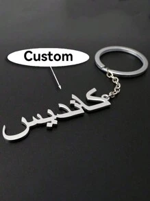 Llavero personalizado con nombre árabe, llavero de acero inoxidable con nombre árabe personalizado, regalo de joyería dorada para el automóvil - Plateado - Ver 2