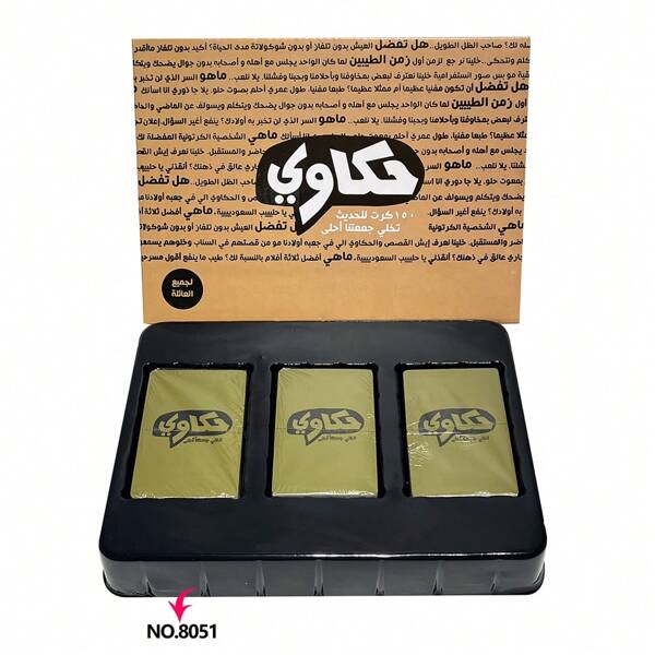 Cartas de jogo de mesa árabe, jogo de tabuleiro para festa em família, cartas de entretenimento de lazer, jogo de mesa interativo para festa, 1 caixa 23,5x17x4cm