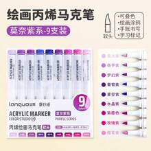 专业彩色马克笔套装，9 色带刷头丙烯酸涂料马克笔，适合青少年使用，油漆笔丙烯酸马克笔适用于纸张、DIY 工艺品、岩石绘画、帆布、石头、玻璃、陶瓷 - 莫內紫9色 - 查看 9