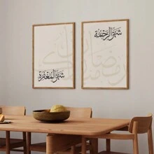 2 件无框帆布海报，伊斯兰壁画拉玛装饰节日墙面装饰，复古简约风格，适用于客厅、卧室、走廊墙壁装饰 - 彩色 - 查看 5
