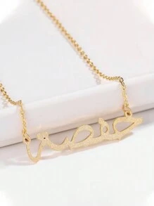 A Customized Personalized And Elegant Arabic Stainless Steel Frosted Sandblasted Pendant Necklace, Fashionable And To Wear Jewelry Accessories, Perfect As A Creative Surprise Gift For Loved Ones, Friends And Family