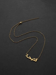 1pc Customized Arabic Name Necklace, Fashionable Personalized Stainless Steel Arabic Name Pendant Necklace, DIY Jewelry Accessory, Creative Elegant Arabic Name Choker, Perfect Gift For Her, Celebration Or Daily Wear