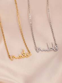 1件定制阿拉伯语名字磨砂项链，时尚个性化不锈钢项链，迷人定制阿拉伯语名字吊坠首饰礼物，圣诞礼物送给女朋友，派对礼物送给她，朋克风定制，日常佩戴，派对，舞会，送给男朋友，女朋友，爸爸，妈妈，朋友，毕业，舞会，派对，学校用品，返校 - 金色 - 查看 4