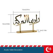 TX 1 pieza Placa de sobremesa de acrílico dorado con caligrafía árabe y texto de bendición, decoración personalizada árabe para restaurante, centro de mesa para fiesta de Ramadán, decoración de mesa del hogar para días festivos