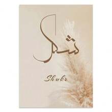 1pc Islamic Arabic Calligraphy Beige Reed Pampas Grass Poster Wall Art Canvas Painting Print Picture Living Room Bedroom Home Decor No Frame Gifts Birthday Graduation E-I-D