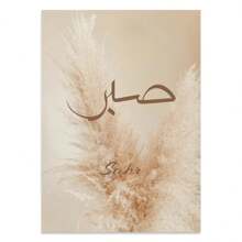 1pc Islamic Arabic Calligraphy Beige Reed Pampas Grass Poster Wall Art Canvas Painting Print Picture Living Room Bedroom Home Decor No Frame Gifts Birthday Graduation E-I-D