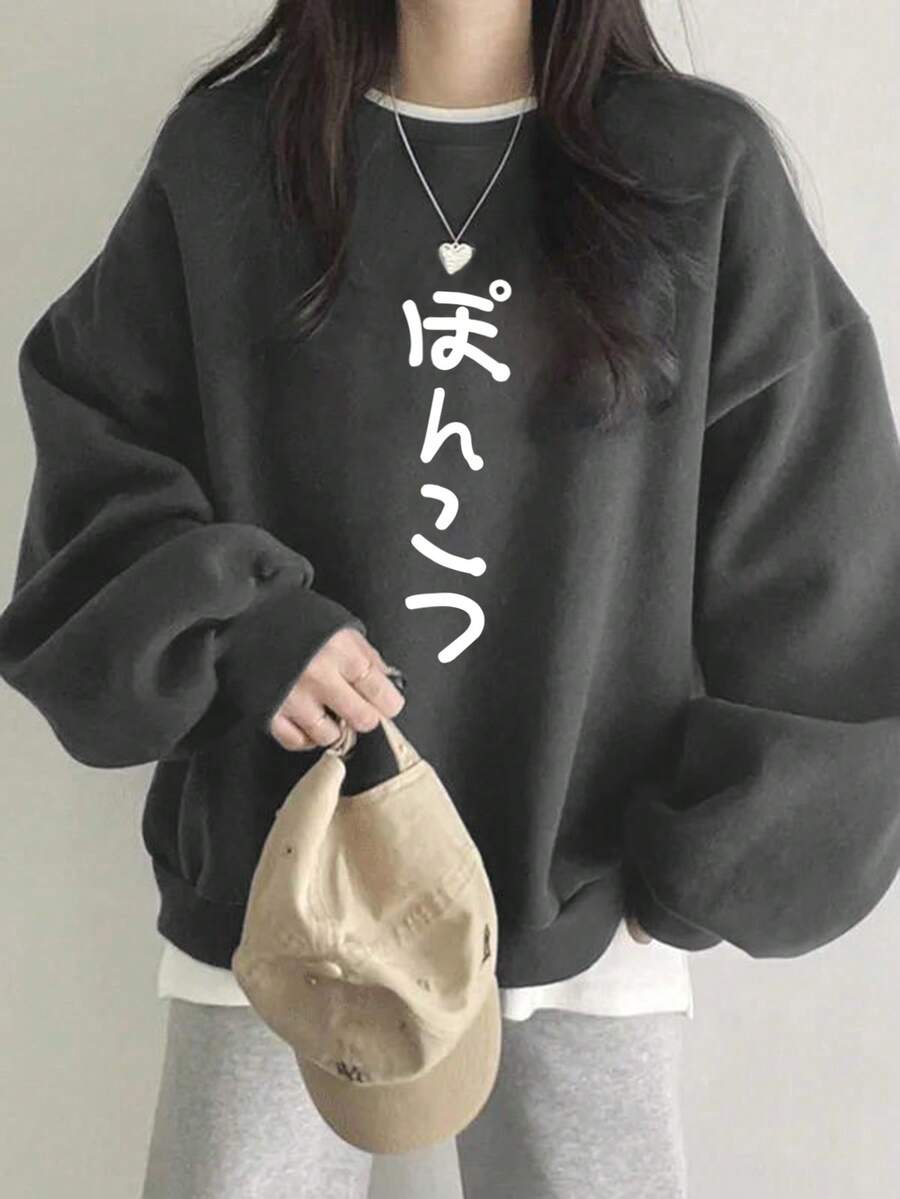 女式宽松休闲百搭日文字母图案印花圆领运动衫，秋冬款 - 深灰色 - 查看 1