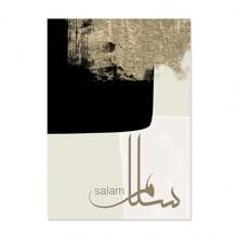1pc Religion Islamic Calligraphy Salam Sabr Love Beige Gold Posters Canvas Painting Wall Arts Print Pictures Interior Home Decoration No Frame Gifts Birthday Graduation E-I-D - Multicolor - View 10