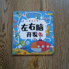 1PC Children's Whole Brain Development, Thinking And Logic Training Books, 2-3-4-5-6 Year Old Children's Left And Right Brain Intelligence Development - Multicolor - View 13