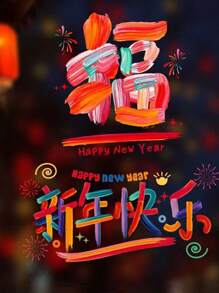 Pegatinas de vidrio para Nochevieja 2026, pegatinas decorativas de recortes de papel para Año Nuevo Chino, palabras de bendición del Festival de Primavera, pegatinas de estática de arcoíris, decoración de escena - Multicolor - Ver 3