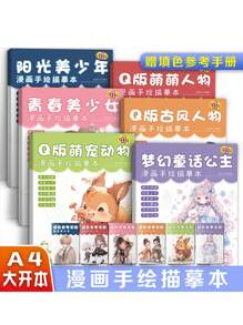 Anime Style Character Drawing Outline Tracing Sketchbook, Manga Illustration Guidebook For Q-Version Anime Beginner Practice - Thickened 3 Books: Beautiful Girl + Beautiful Boy + Q Version Ancient Style Characters - View 3