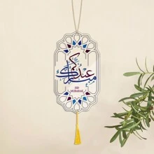 1 pezzo di decorazione a sospensione in stile boho Eid Mubarak in acrilico, adatto per la decorazione di famiglie islamiche, caratterizzato da calligrafia araba, utilizzabile come cartello per porte, quadro da parete e decorazione per finestre in casa o in ufficio, un regalo perfetto per famiglia e amici
