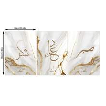 3 件无框斋月穆白色和金色伊斯兰书法现代阿拉伯斋月帆布海报，创意帆布海报防水帆布墙艺术，开斋节穆艺术品壁画可作为礼物，可作为客厅、卧室、浴室、办公室、走廊、厨房装饰的装饰品 - 白色 - 查看 9