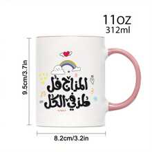 1 chiếc cốc cà phê/ly sứ 11oz/15oz in câu nói hài hước tiếng Ả Rập, họa tiết cầu vồng, thích hợp sử dụng tại nhà và văn phòng, quà tặng vui nhộn cho bạn bè, thiết kế cá nhân hóa, "Hãy tận hưởng cuộc sống", quà tặng độc đáo cho gia đình và bạn bè, thích hợp sử dụng tại nhà, văn phòng, thư giãn, uống trà chiều, v.v. - Nhiều màu - Xem 2
