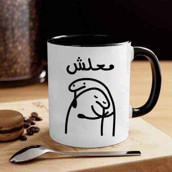 1 Pc 11oz/15oz Arabic Proverb - Don't Worry, Ceramic Coffee Cups, Coffee Mugs, Interesting Arabic Drinking Utensils, Muslim Gifts, Unique Cups Suitable For Family, Friends, Suitable For Office And Leisure, Suitable For Working From Home Back To School