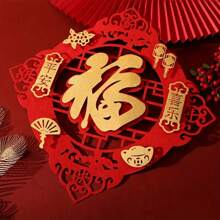 1张2026新年祝福贴纸，中国新年装饰，墙面装饰，窗户装饰，房间装饰，玄关装饰，背景装饰，户外装饰