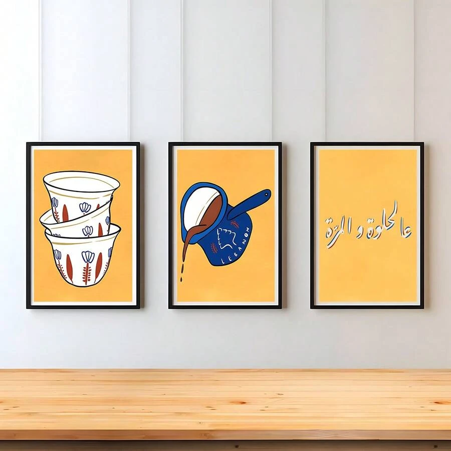 3 件无框开斋节快乐，阿拉伯咖啡倒水杯厨房帆布海报，创意帆布海报防水帆布伊斯兰壁画，极简主义艺术伊斯兰礼物，客厅、卧室、浴室、办公室、走廊、厨房装饰 - 彩色 - 查看 1