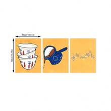 3 件无框开斋节快乐，阿拉伯咖啡倒水杯厨房帆布海报，创意帆布海报防水帆布伊斯兰壁画，极简主义艺术伊斯兰礼物，客厅、卧室、浴室、办公室、走廊、厨房装饰 - 彩色 - 查看 7