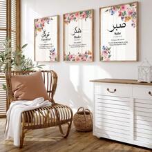 Set Of 3 Arabic Wall Art, Patience Trust Grateful, Modern Rama Wall Decor Printable, Rama Print Art, Home Decor, Rama Wall Art, No Frame Rama Decoration Rama,Canvas,Poster Gifts Birthday Graduation E-I-D